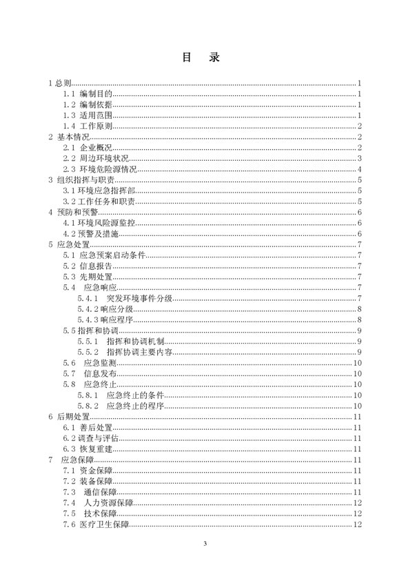 新橋礦業公司環保綜合預案_頁面_03